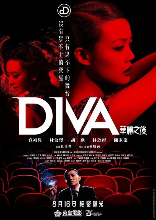 Póster de DIVA華麗之後