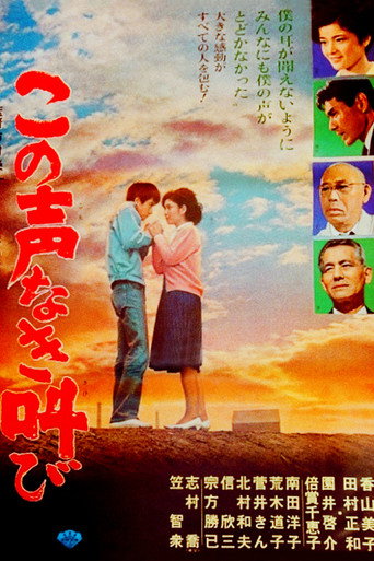 Póster de この声なき叫び