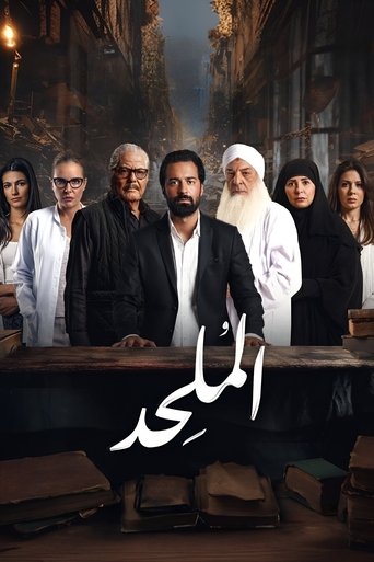 Póster de the Atheist
