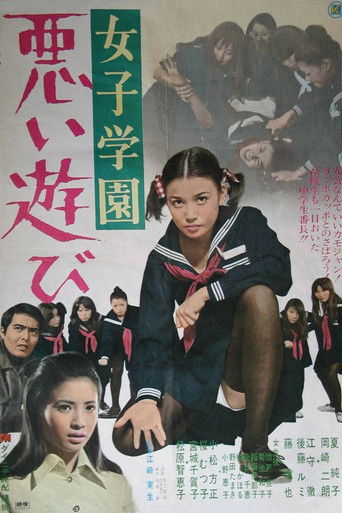 Póster de 女子学園　悪い遊び