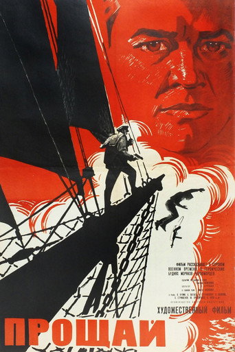 Póster de Прощай