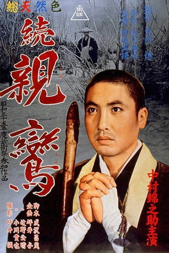 Póster de 続親鸞