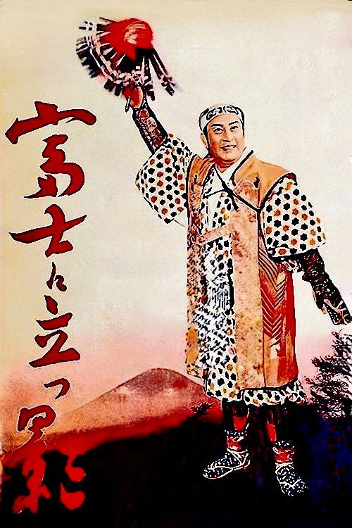Póster de 富士に立つ影