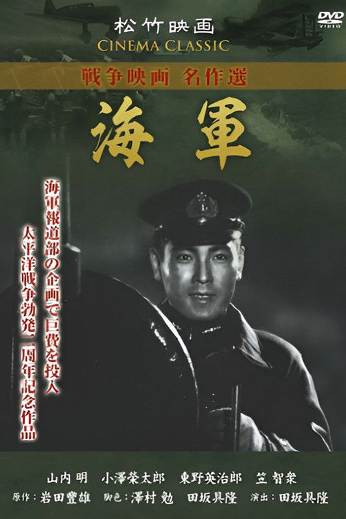 Póster de 海軍