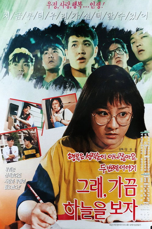 Póster de 그래 가끔 하늘을 보자
