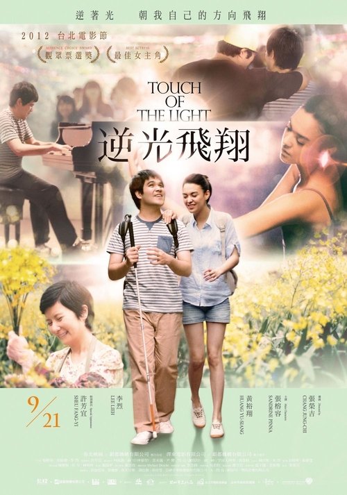 Póster de 逆光飛翔