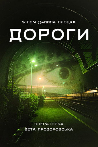 Póster de Дороги
