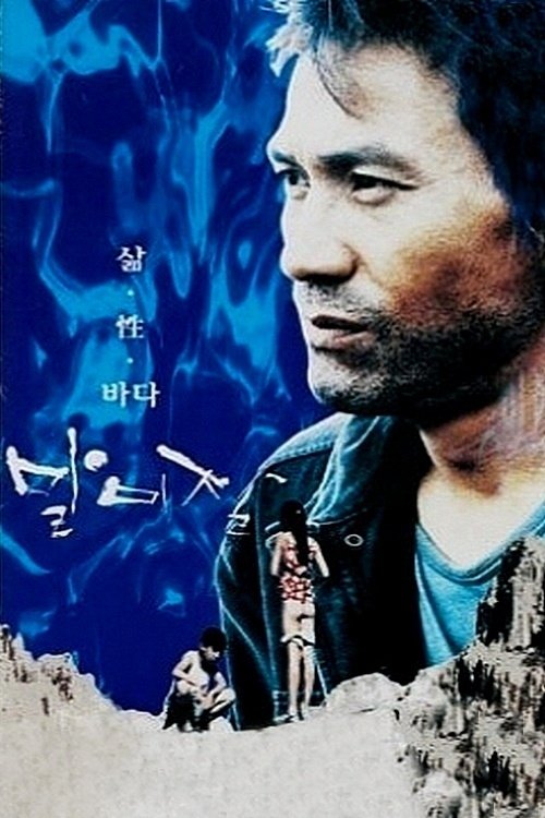 Póster de 말미잘