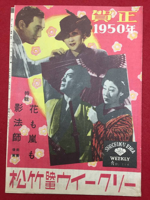 Póster de 影法師
