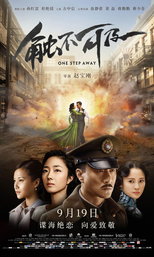 Póster de 觸不可及