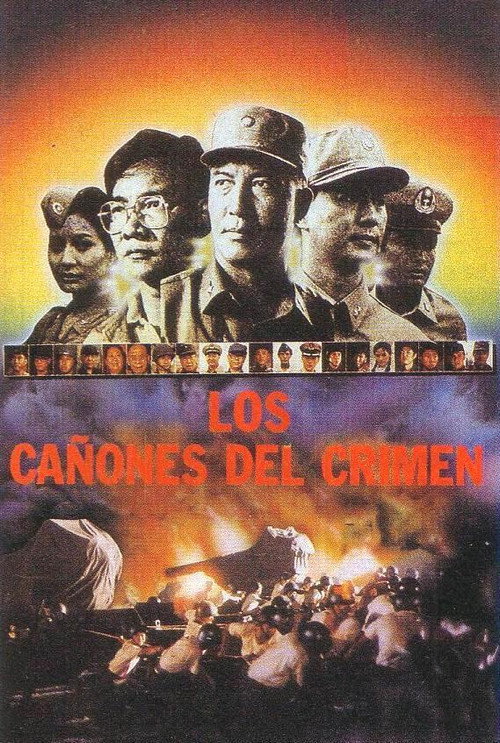 Póster de 八二三炮戰