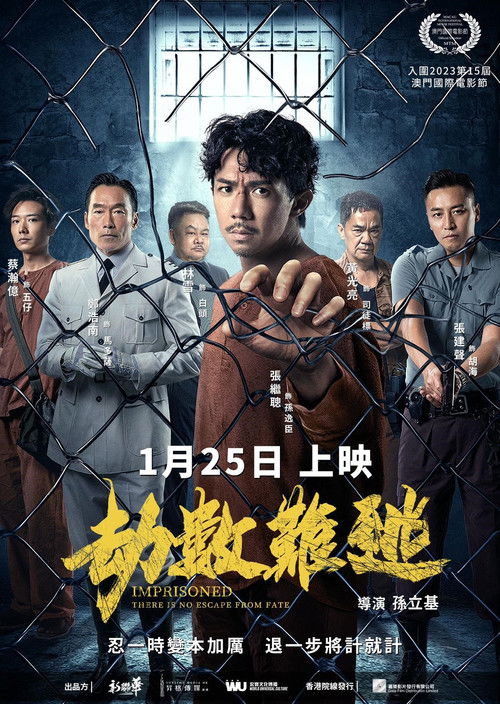 Póster de 壹獄壹世界II：劫數難逃