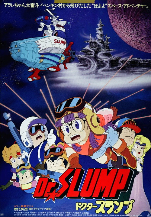 Póster de Dr.SLUMP “ほよよ!”宇宙大冒険