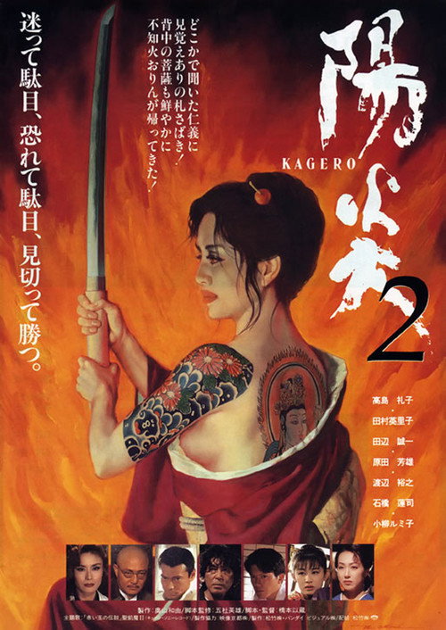 Póster de 陽炎２
