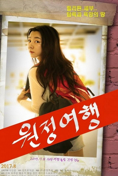 Póster de 원정여행