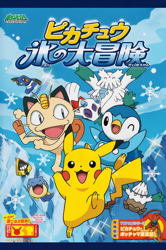 Póster de ピカチュウ 氷の大冒険