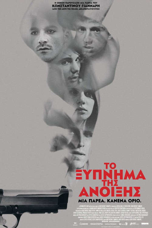 Póster de Το Ξύπνημα της Άνοιξης