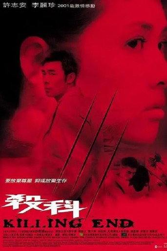 Póster de 殺科