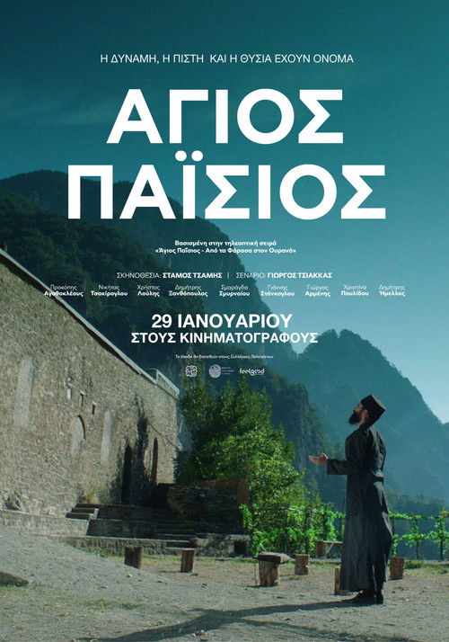 Póster de Άγιος Παΐσιος