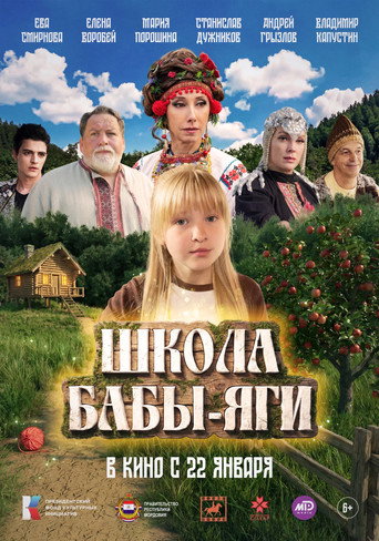 Póster de Baba Yaga's School