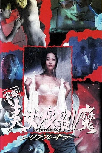 Póster de Diary of a Serial Killer