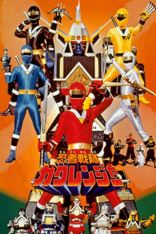 Póster de 忍者戦隊カクレンジャー 劇場版