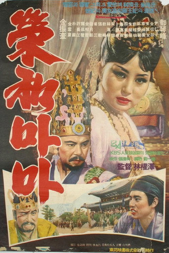 Póster de 영화마마