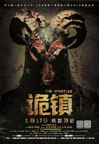 Póster de 诡镇