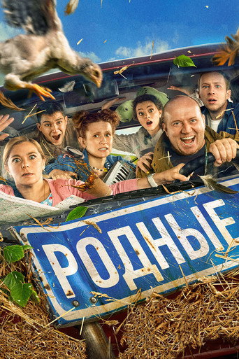 Póster de Родные