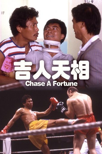 Póster de 吉人天相