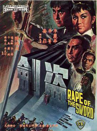 Póster de 盜劍