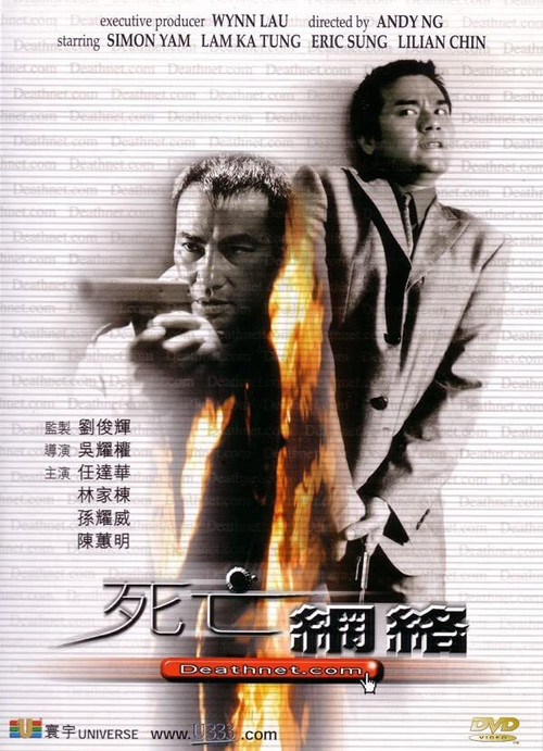 Póster de 死亡網絡