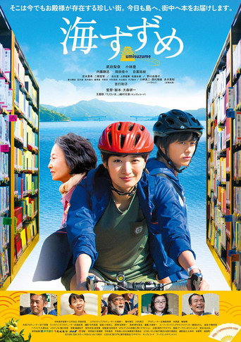 Póster de 海すずめ