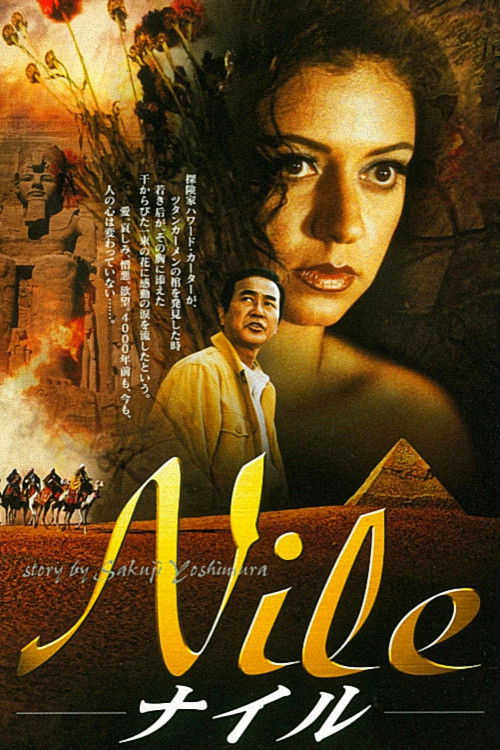Póster de ナイル
