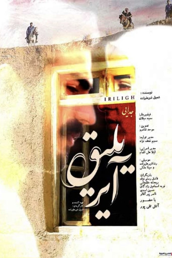 Póster de آیریلیق