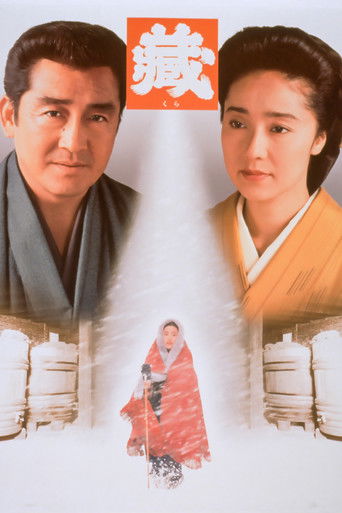 Póster de 藏