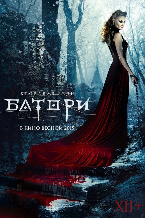 Póster de Кровавая леди Батори