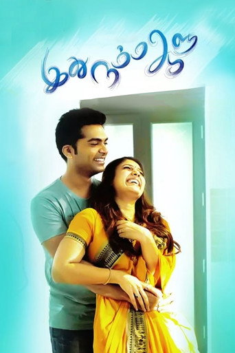 Póster de Idhu Namma Aalu