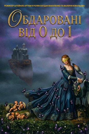 Póster de Обдаровані від 0 до 1