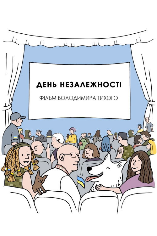 Póster de День незалежності