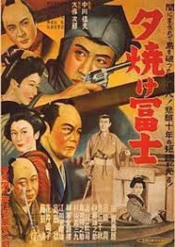 Póster de 夕焼け富士
