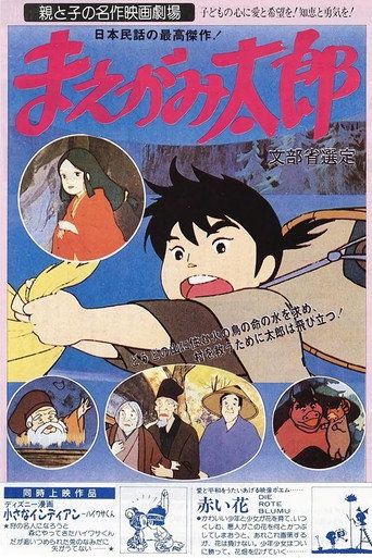 Póster de Maegami Tarou