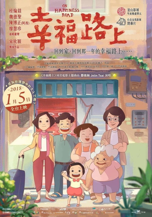 Póster de 幸福路上