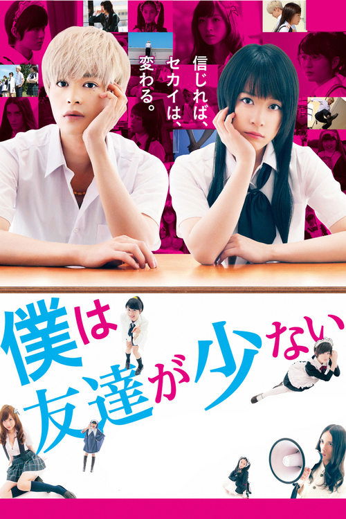 Póster de 僕は友達が少ない