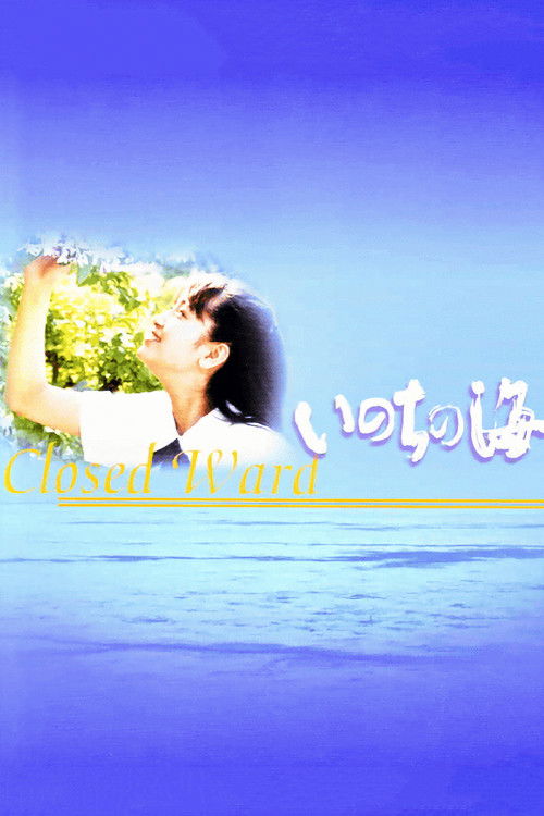 Póster de いのちの海