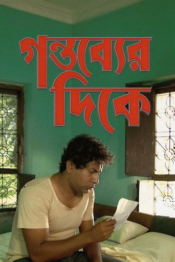 Póster de গন্তব্যের দিকে