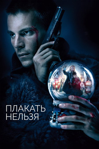 Póster de Плакать нельзя