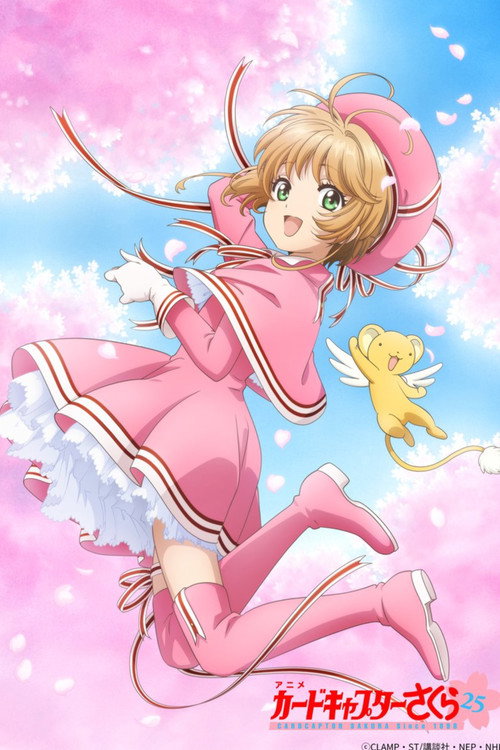 Póster de カードキャプターさくら クリアカード編