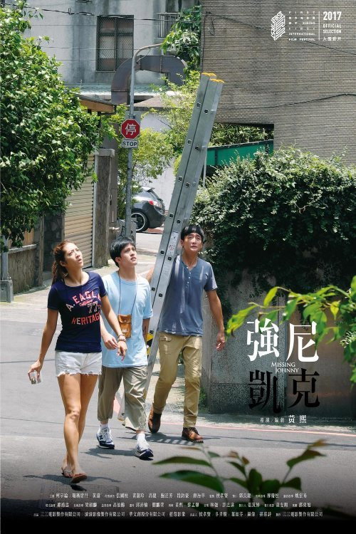 Póster de 強尼‧凱克