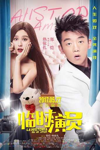 Póster de 临时演员
